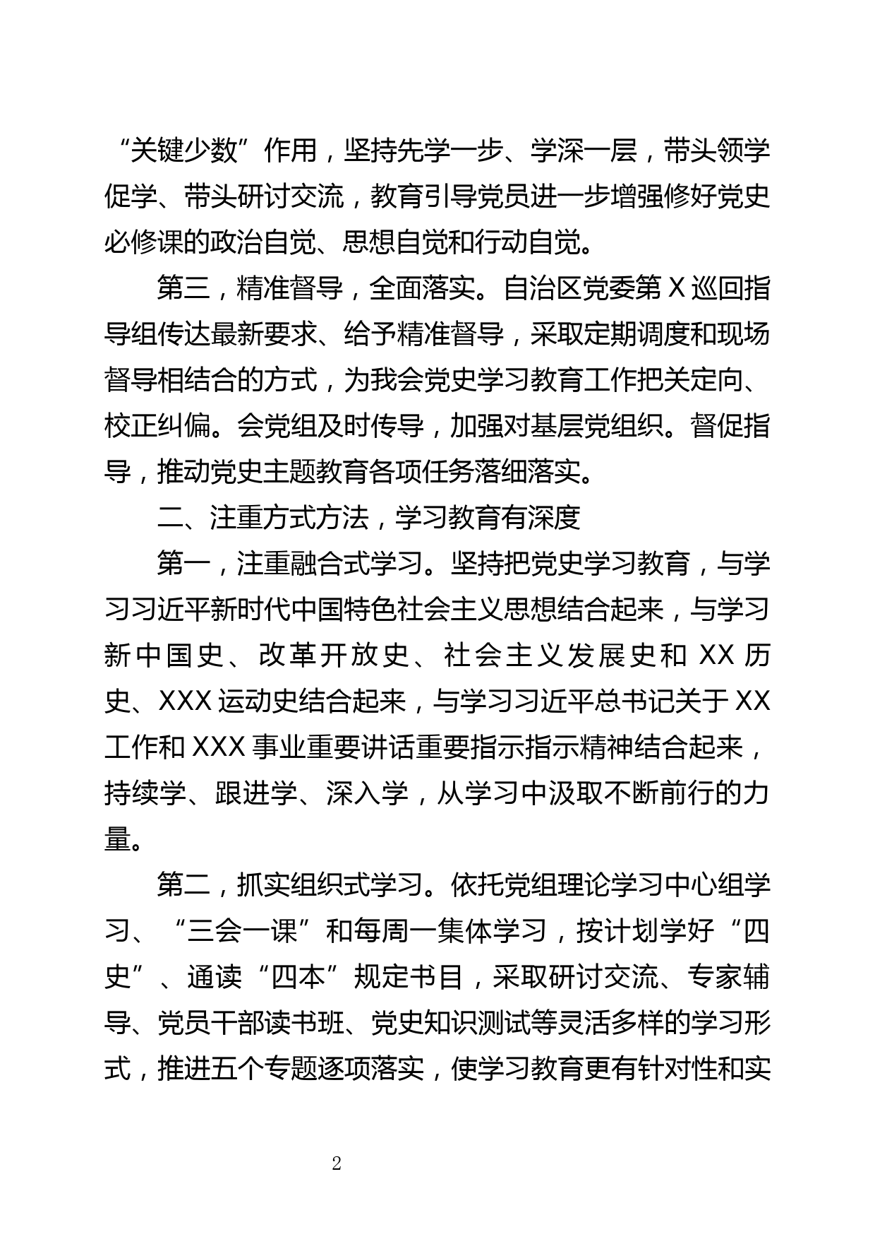 【21041502】在党史学习教育工作推进会上的汇报提纲_第2页