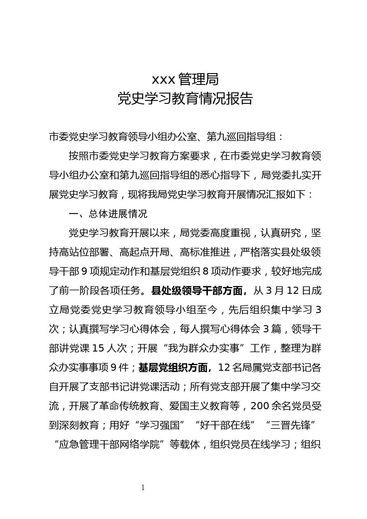 【21041501】党史学习教育情况阶段报告_第1页