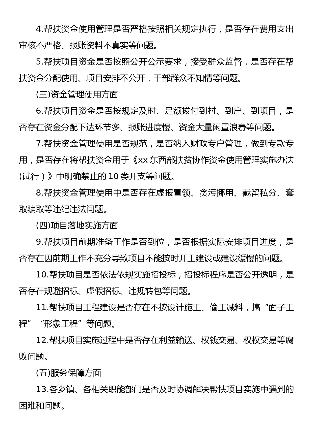 关于对中央企业和东西部扶贫协作帮扶我县扶贫项目资金专项治理开展专项治理的实施方案_第2页