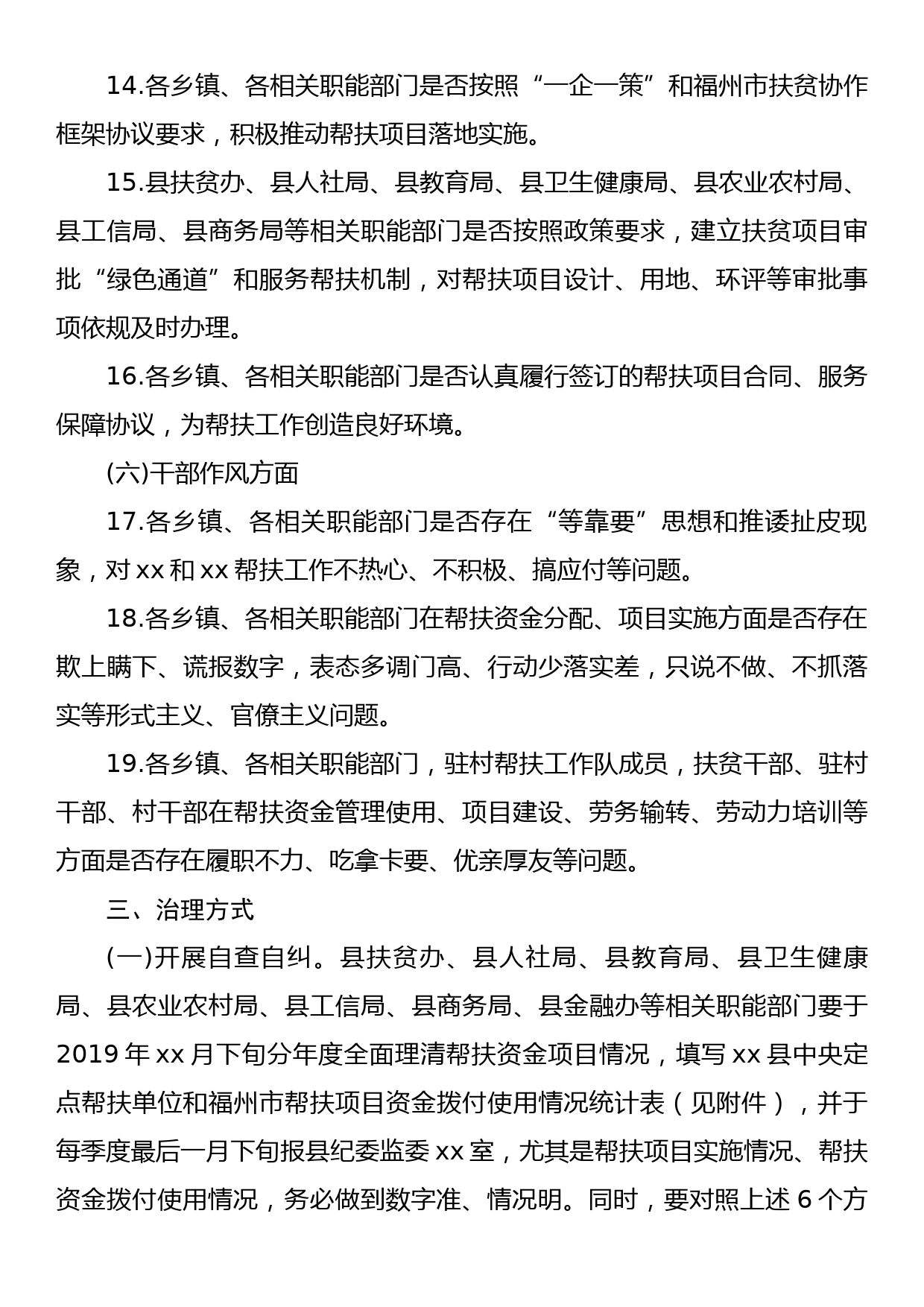 关于对中央企业和东西部扶贫协作帮扶我县扶贫项目资金专项治理开展专项治理的实施方案_第3页