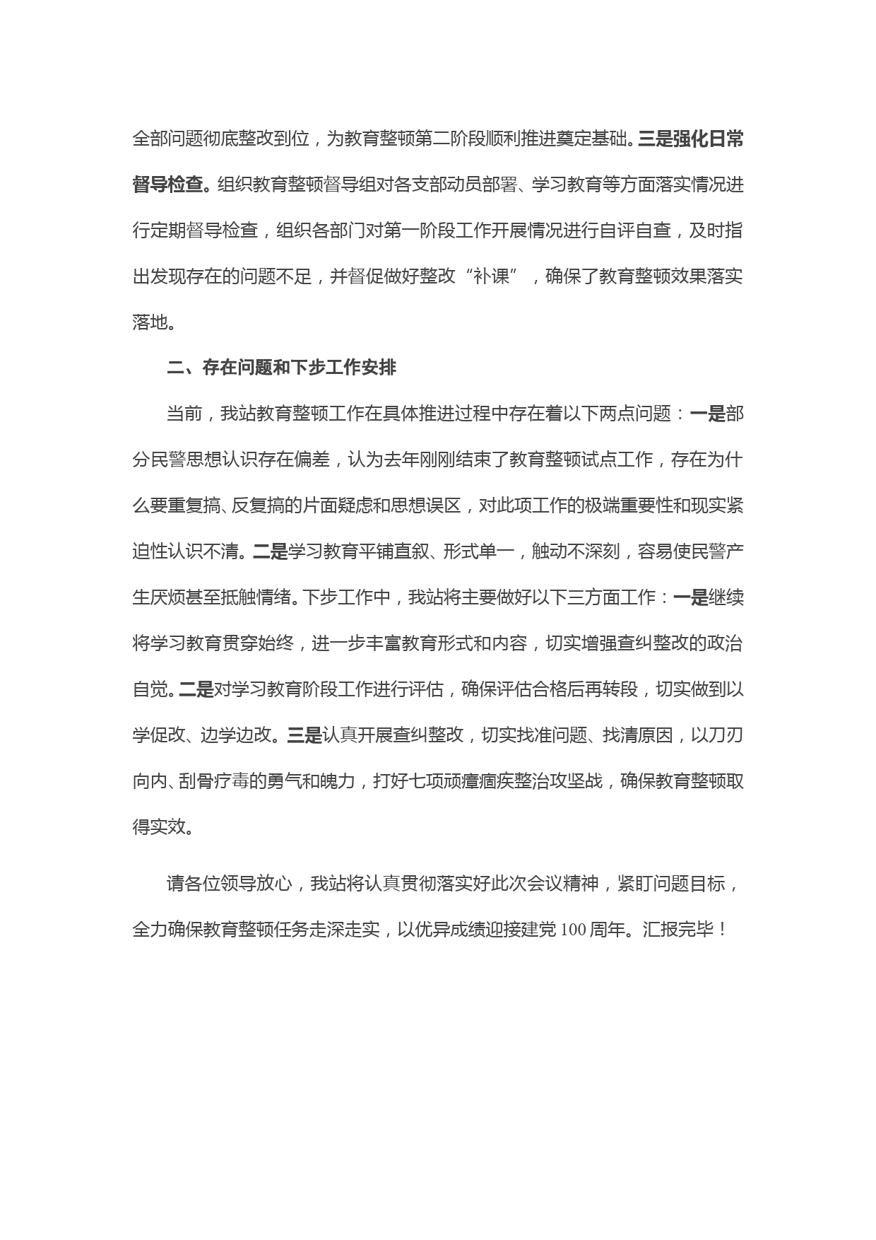 关于教育整顿学习教育阶段工作开展情况的汇报_第3页