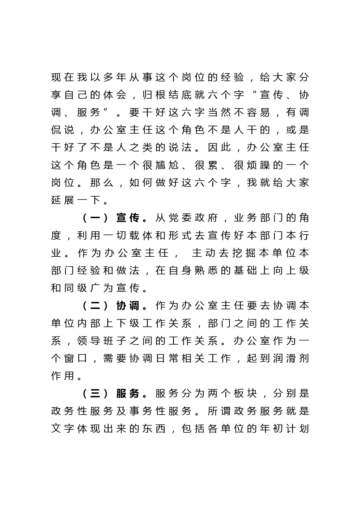 在全县政府系统办公室主任培训会上的讲话_第2页