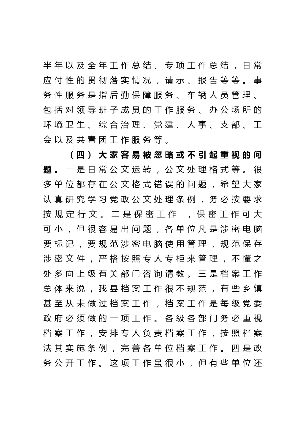 在全县政府系统办公室主任培训会上的讲话_第3页