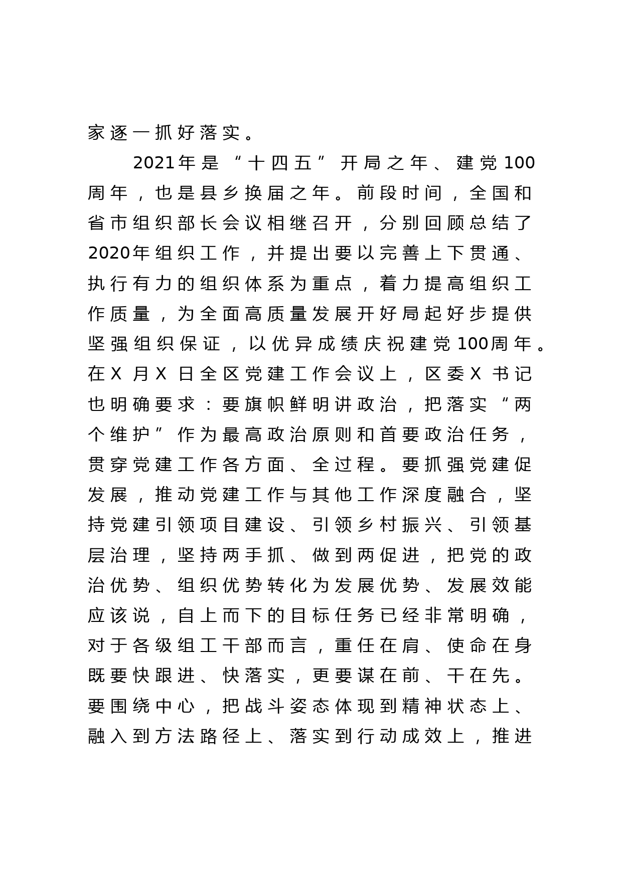 在全区2021年乡镇基层党建工作推进会上的讲话_第2页