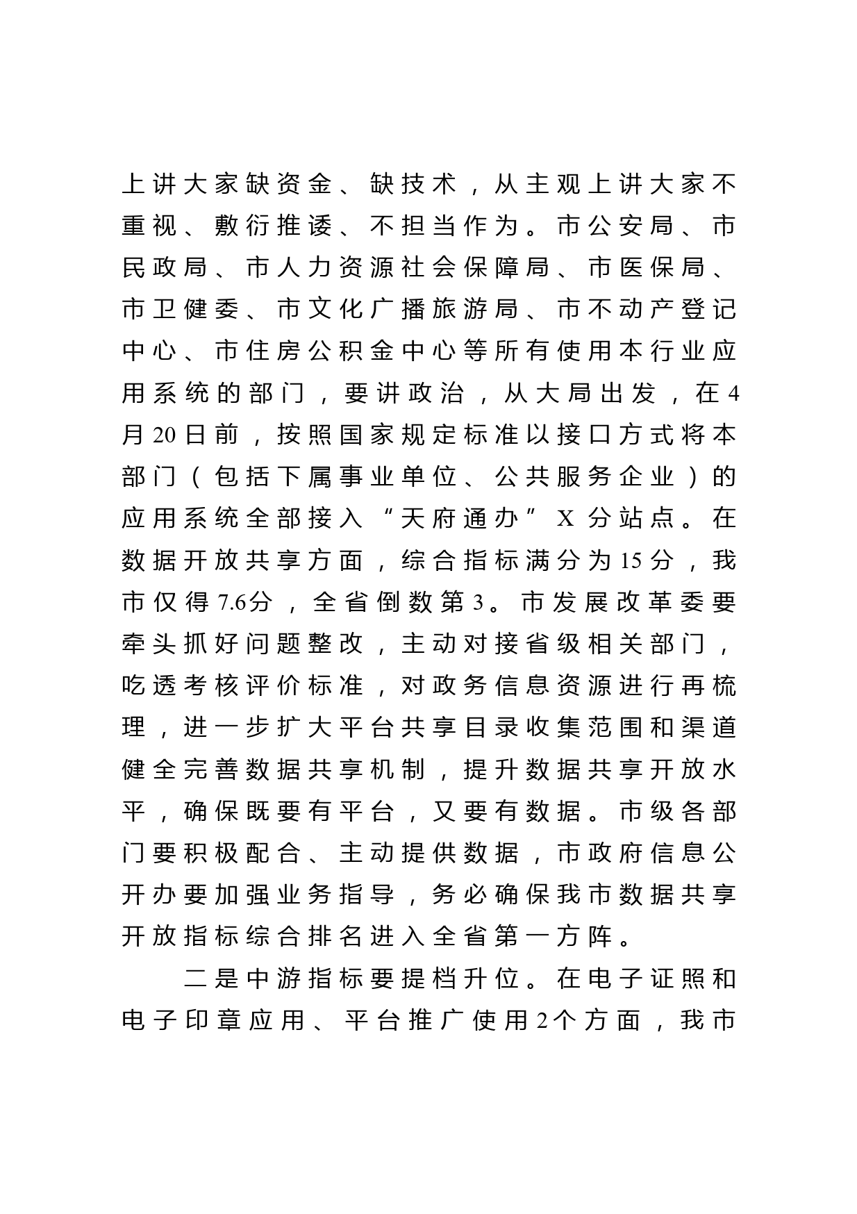 在全市深化放管服改革优化营商环境工作推进会上的讲话_第3页