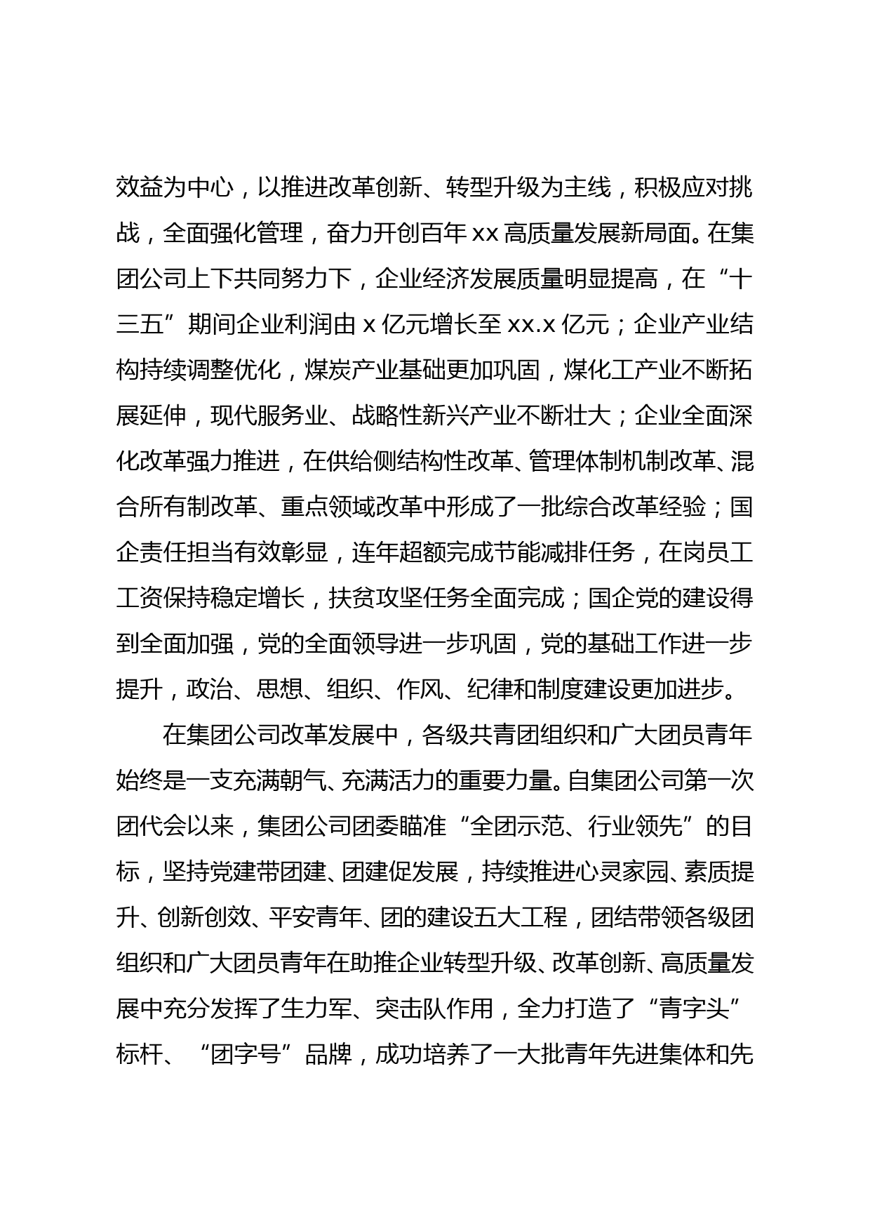 总经理在团代会开幕式上的讲话集团公司_第2页