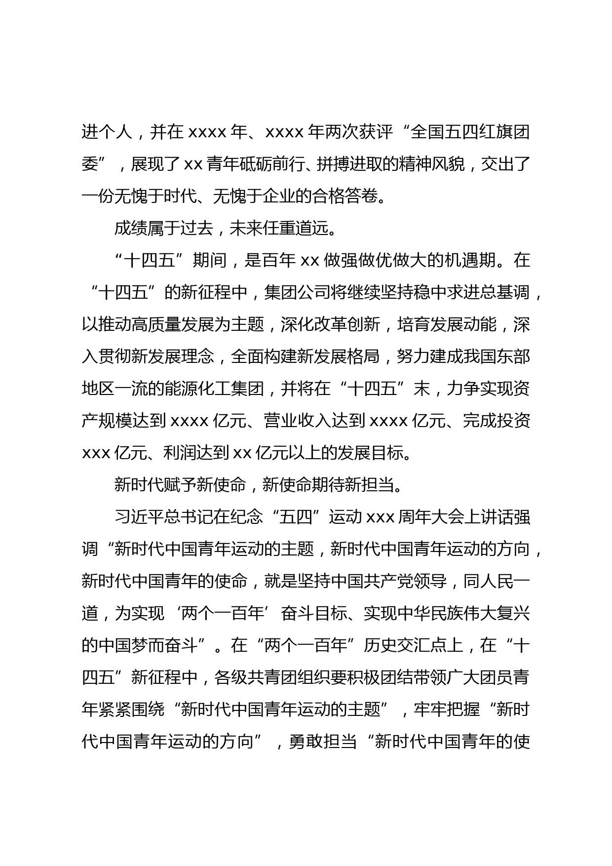 总经理在团代会开幕式上的讲话集团公司_第3页