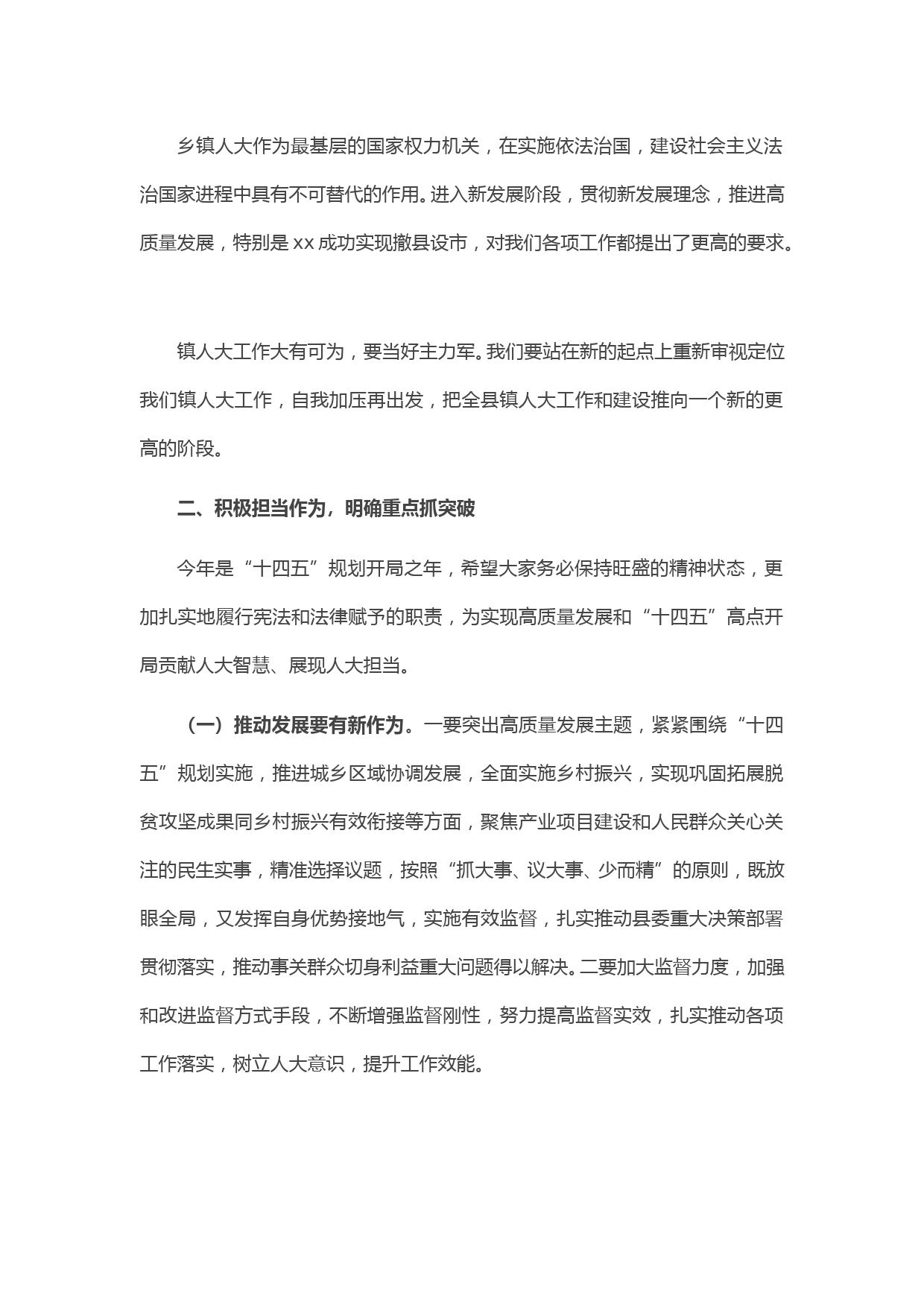 组织部部长在镇人大工作座谈会上的讲话_第2页