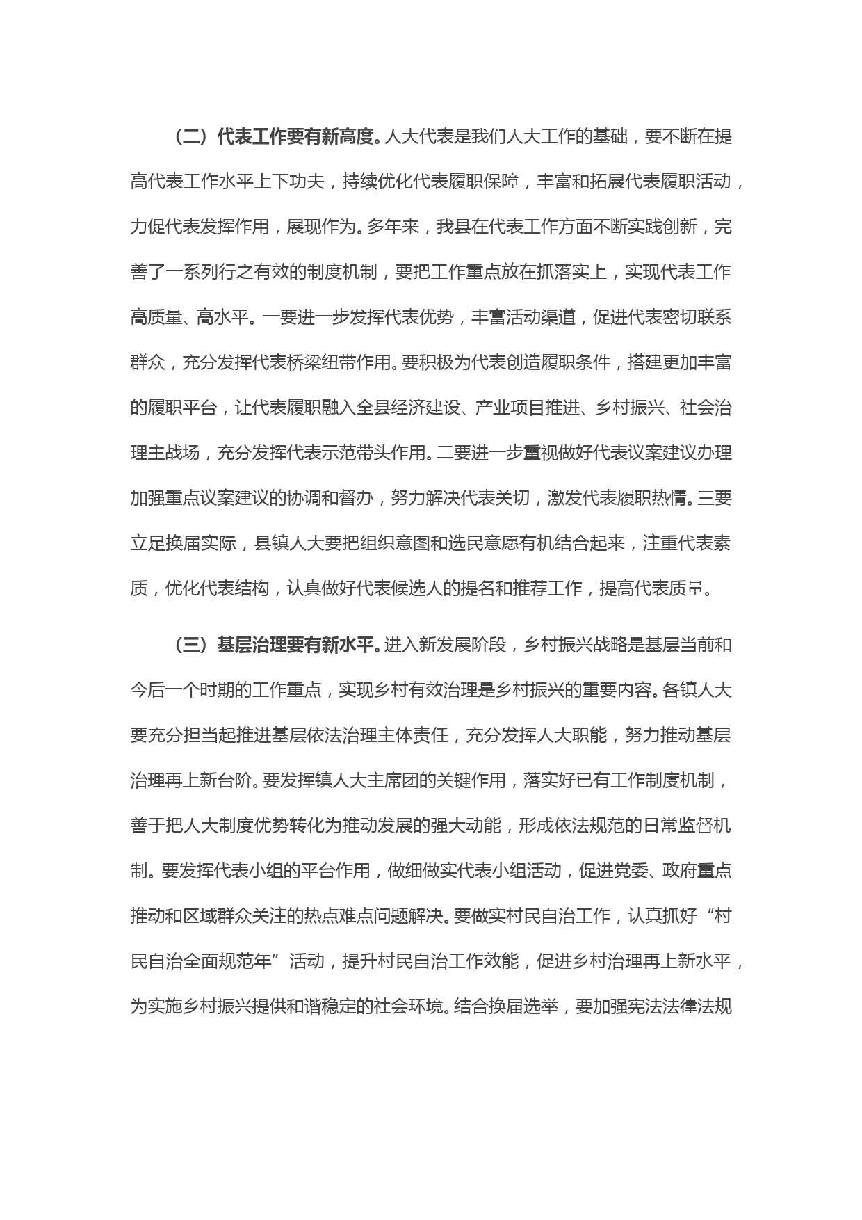 组织部部长在镇人大工作座谈会上的讲话_第3页