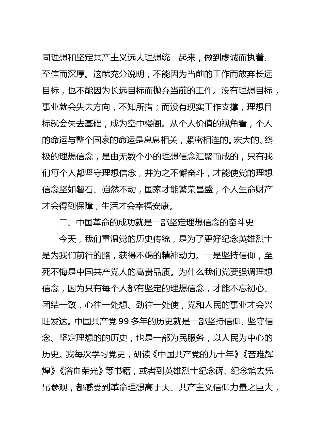 建党100周年党课讲稿熔铸理想信念传承榜样精神_第2页