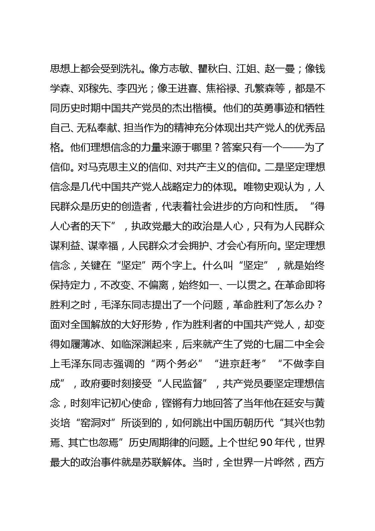 建党100周年党课讲稿熔铸理想信念传承榜样精神_第3页