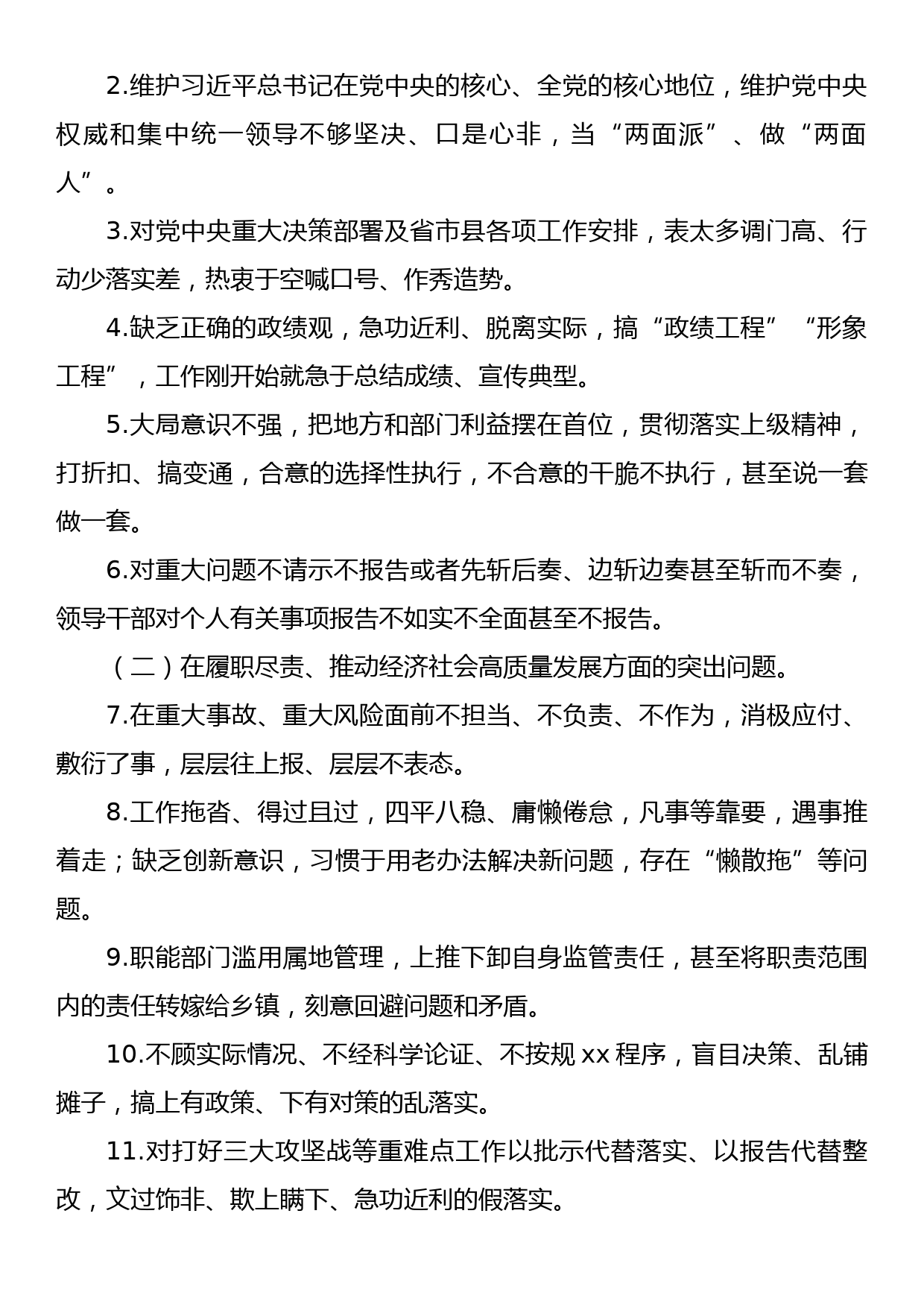 关于集中整治形式主义、官僚主义问题的实施方案_第2页