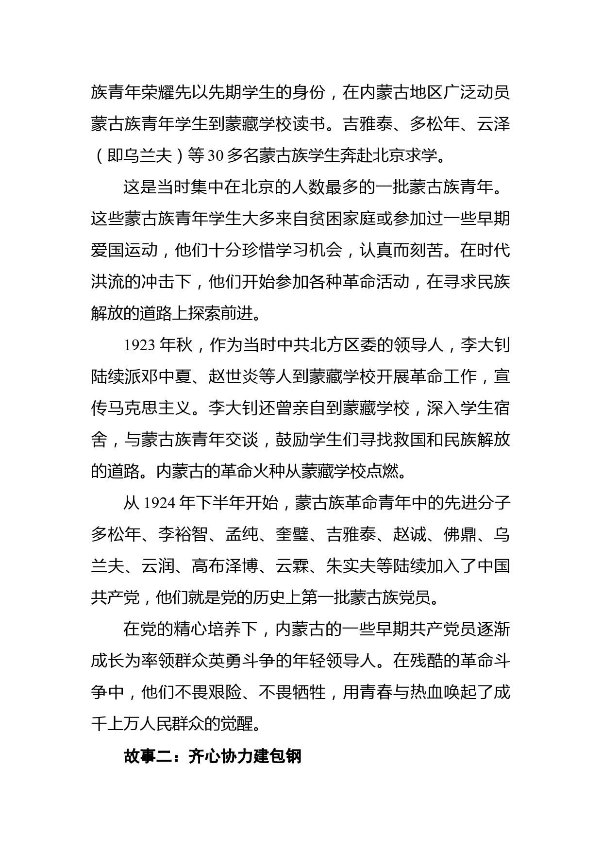 专题党课：用心用情讲好红色故事让红色基因代代相传_第2页