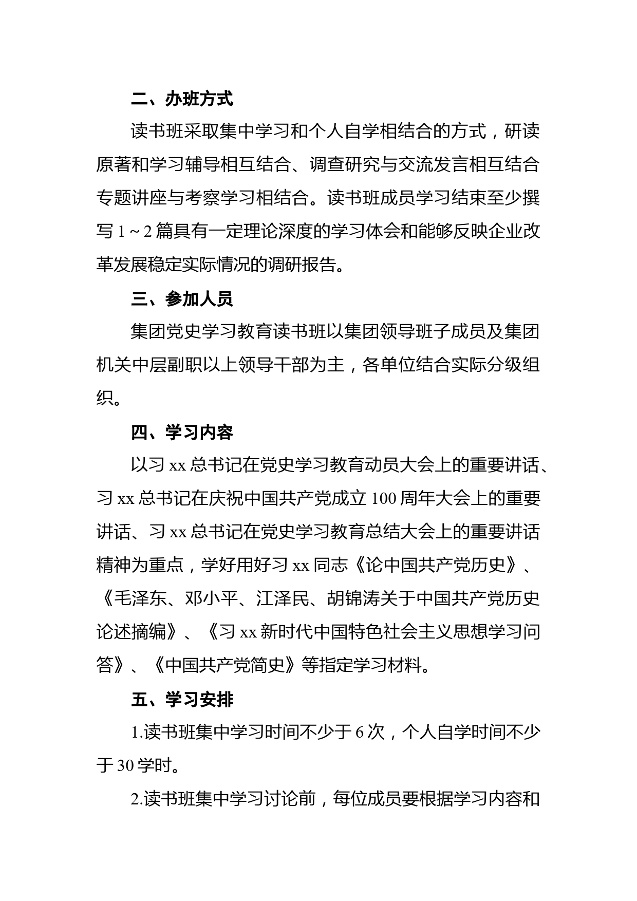 关于举办集团党史学习教育读书班的实施方案_第2页