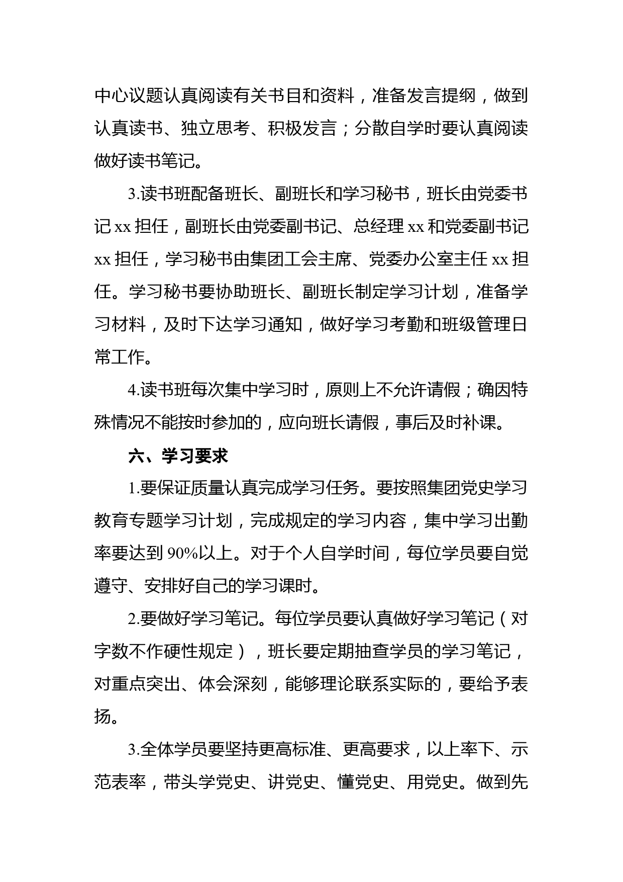 关于举办集团党史学习教育读书班的实施方案_第3页