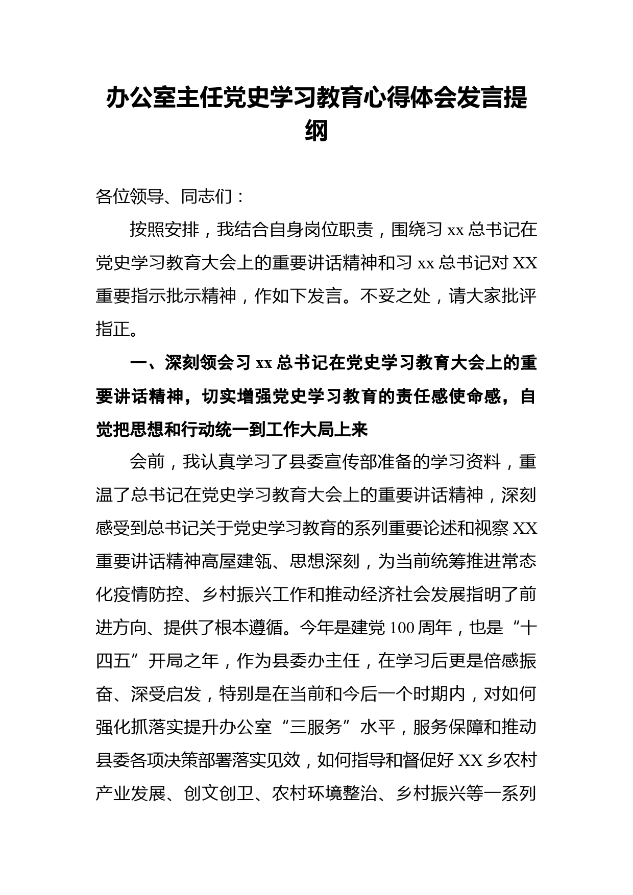 办公室主任党史学习教育心得体会发言提纲_第1页