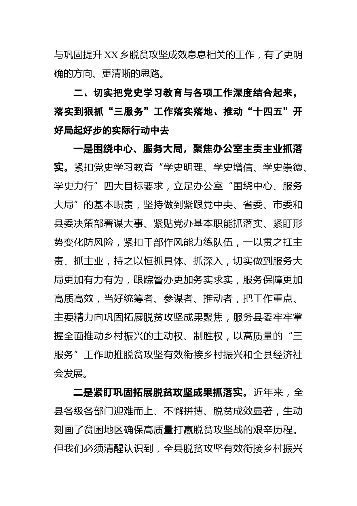 办公室主任党史学习教育心得体会发言提纲_第2页