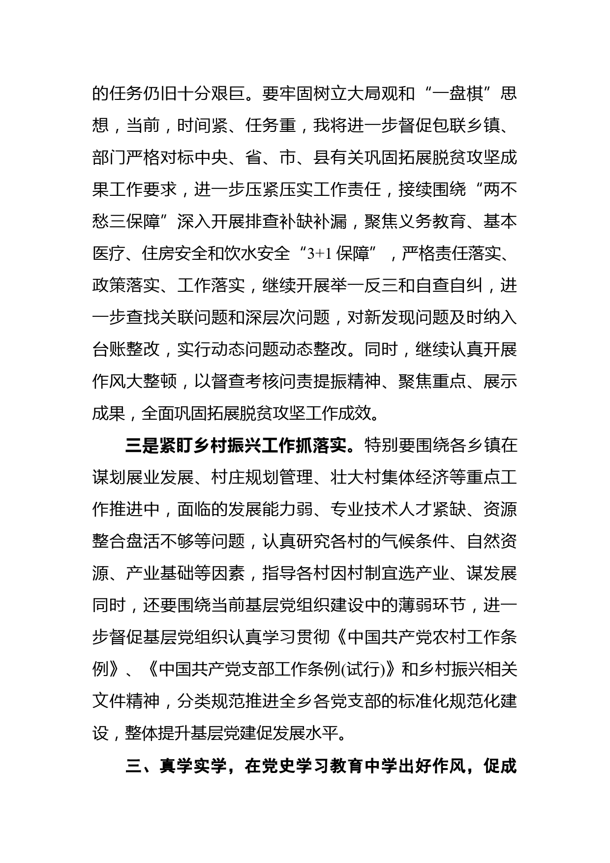 办公室主任党史学习教育心得体会发言提纲_第3页