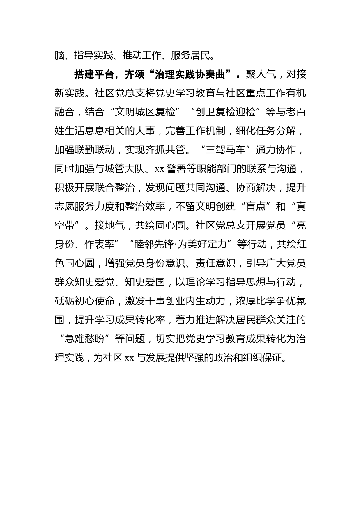 党史学习教育工作经验汇报_第3页