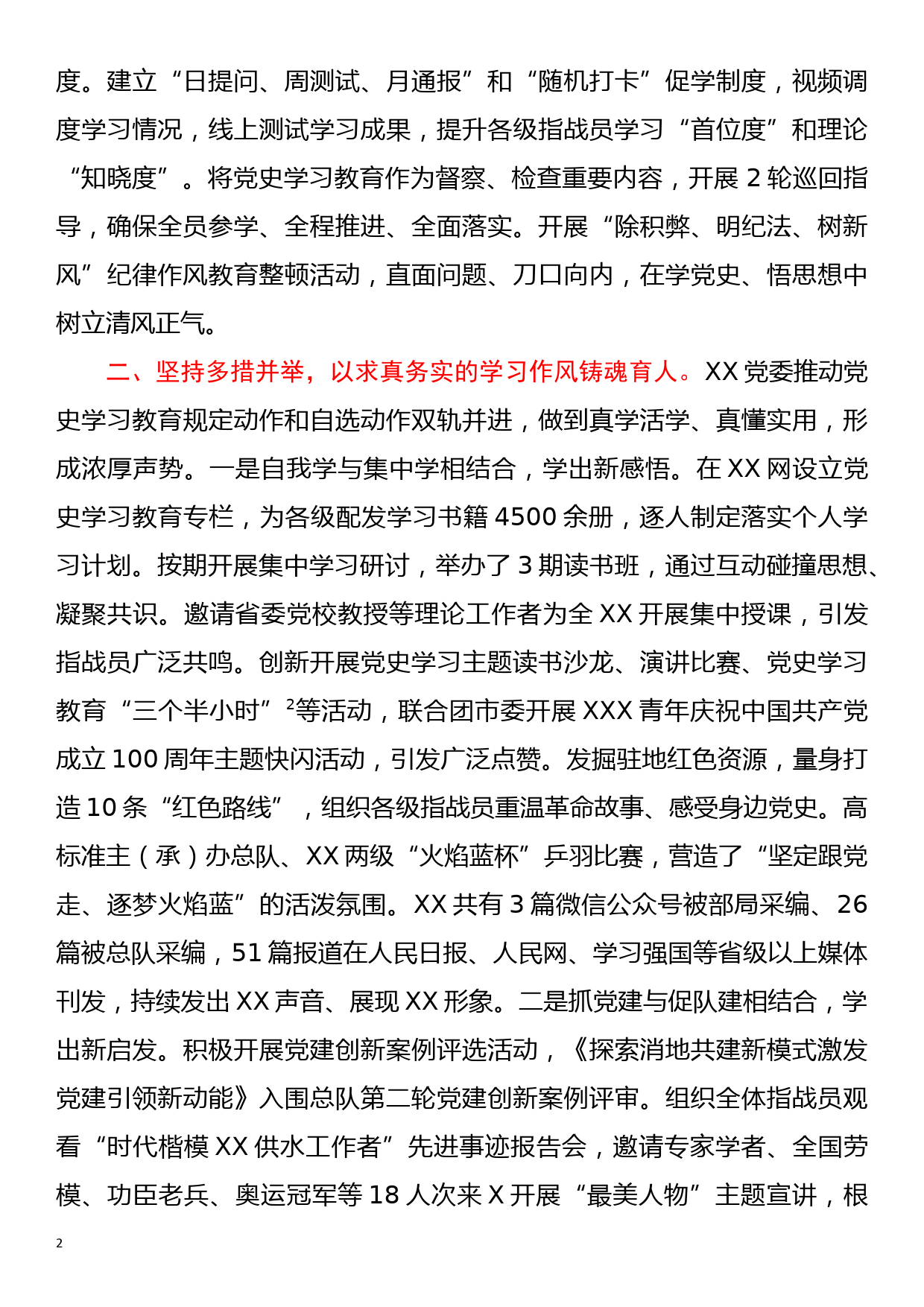 党史学习教育工作情况汇报_第2页