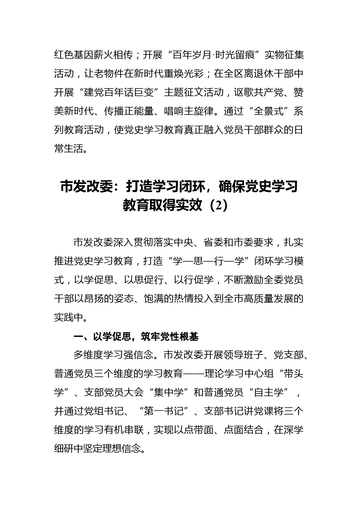 党史学习教育阶段情况总结_第3页