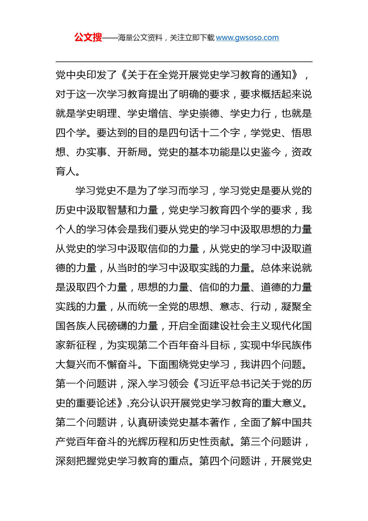 党史学习教育宣讲报告_第2页