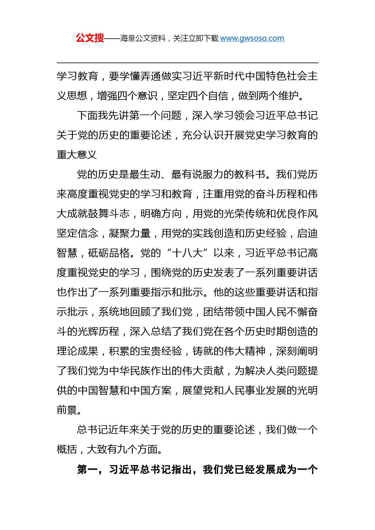 党史学习教育宣讲报告_第3页