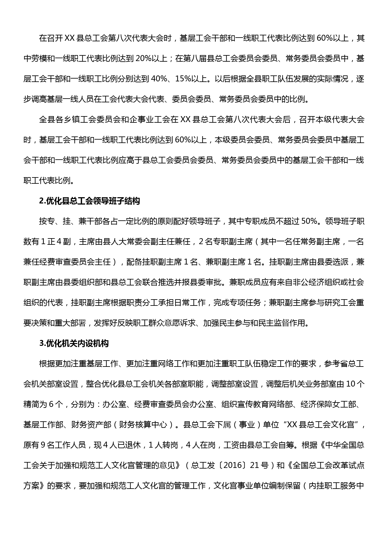 XX县总工会改革方案_第2页