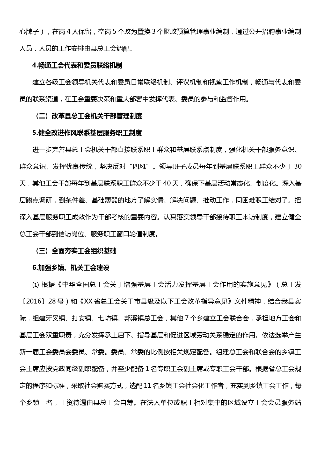 XX县总工会改革方案_第3页