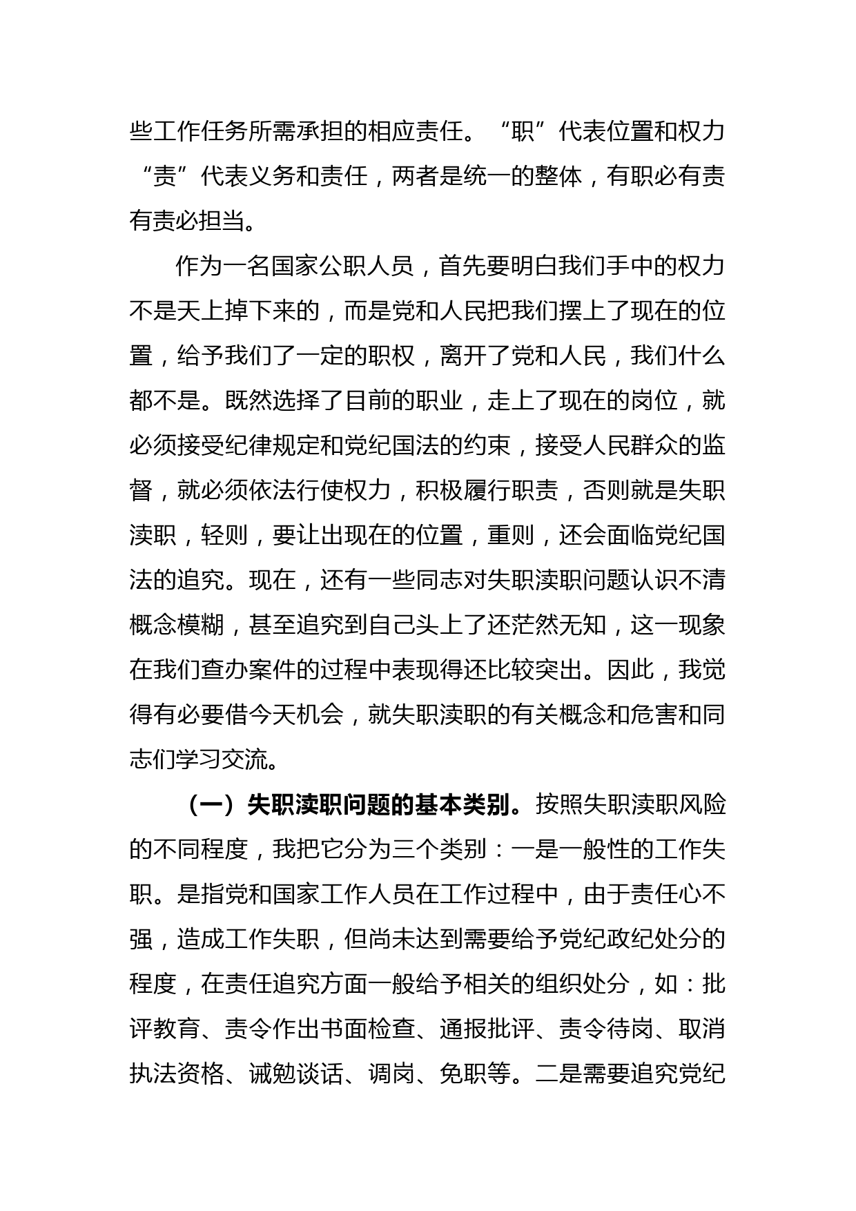 失职渎职案件警示教育大会领导讲话范文_第2页