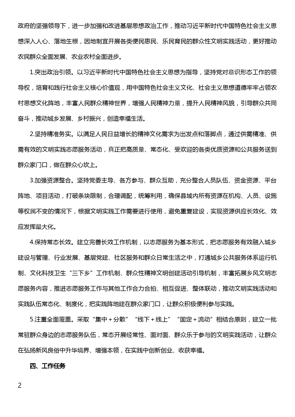 XX县新时代文明实践中心试点工作细化方案_第2页