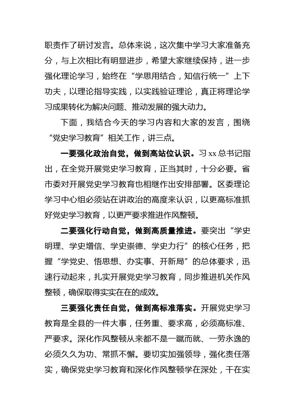 在中共金沙县委理论学习中心组2021年度第二次集中学习暨党史学习教育专题会上的主持讲话_第2页