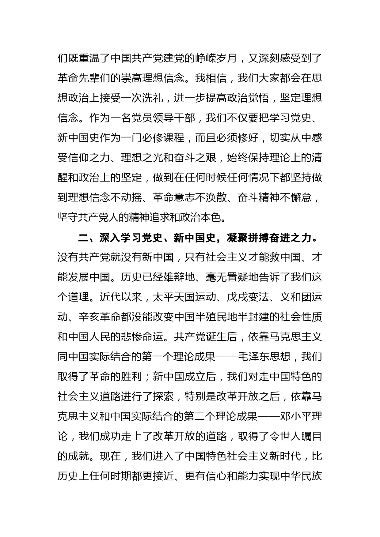 不忘初心学党史继往开来再出发——在XX市学党史党课活动上的讲话_第2页