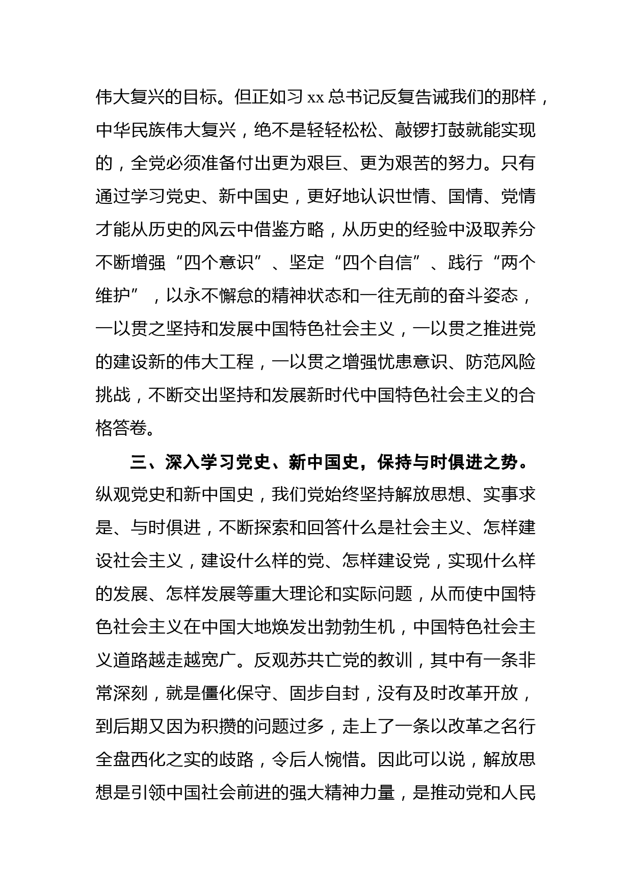 不忘初心学党史继往开来再出发——在XX市学党史党课活动上的讲话_第3页