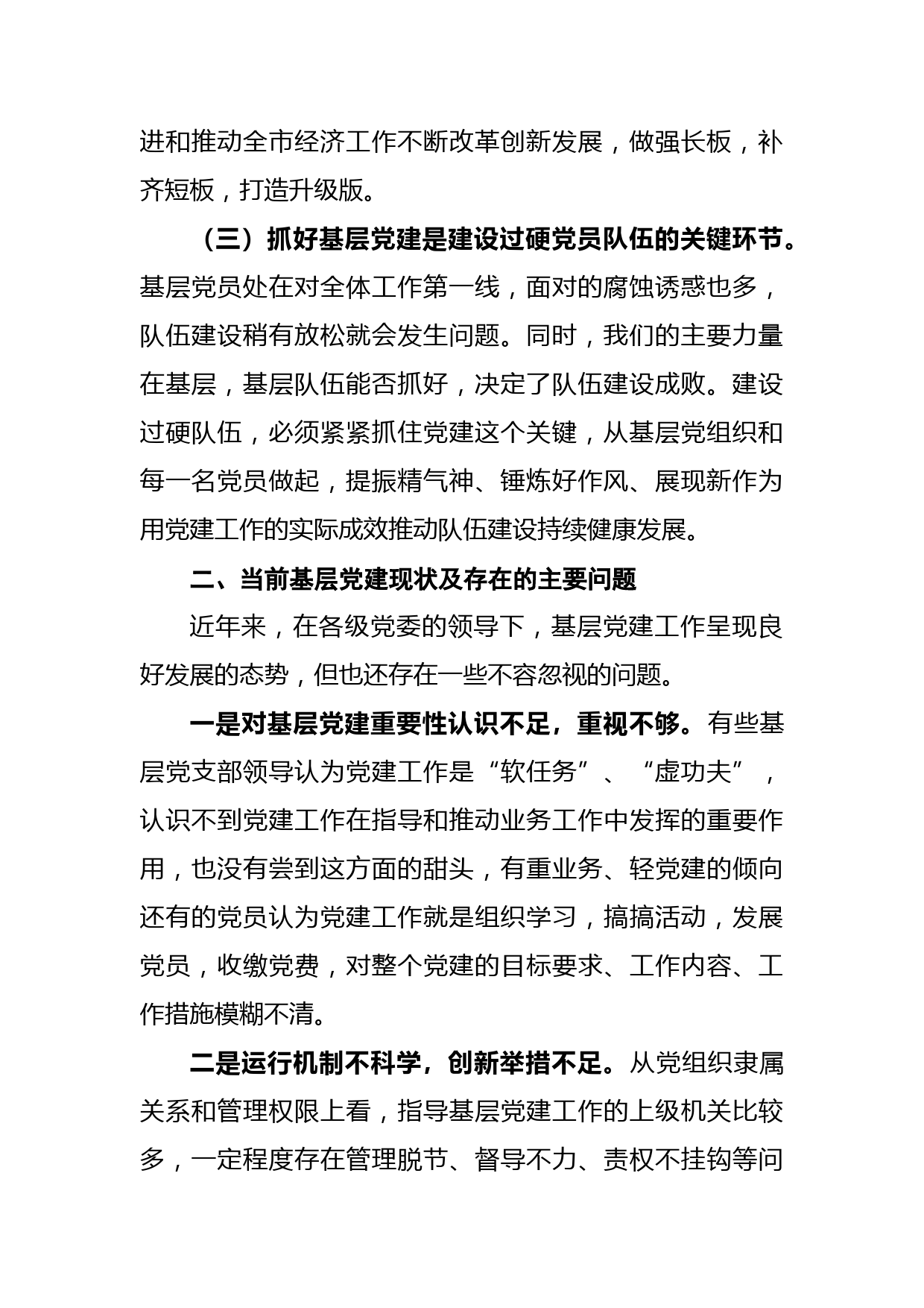 充分发挥基层党支部战斗堡垒作用推动中心工作和队伍建设又好又快发展——在机关专题党课上的讲话_第2页