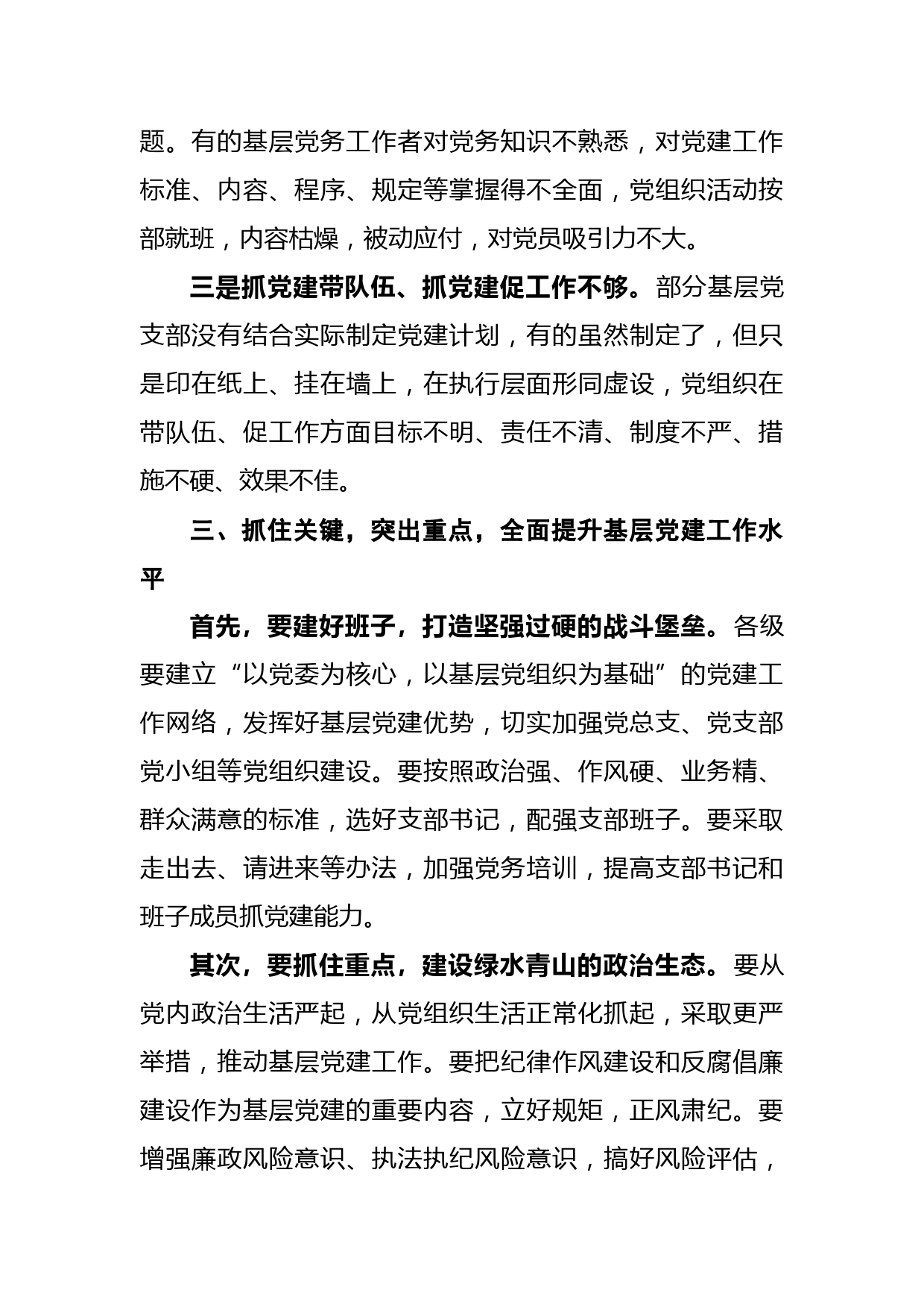 充分发挥基层党支部战斗堡垒作用推动中心工作和队伍建设又好又快发展——在机关专题党课上的讲话_第3页