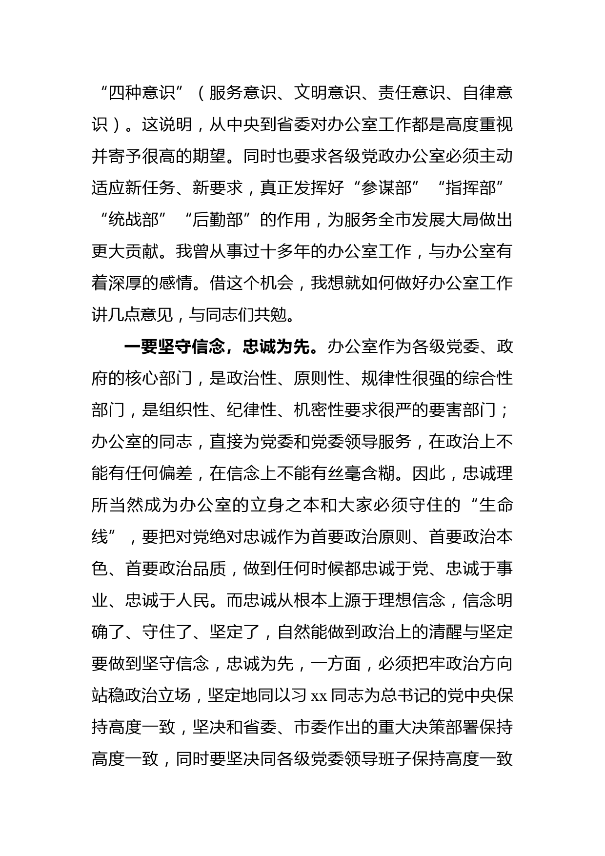 全市党政办公室主任培训班领导讲话范文_第2页
