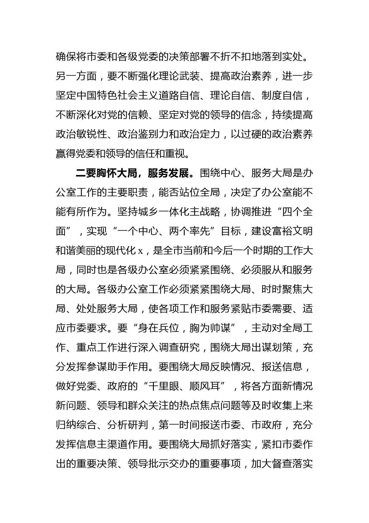 全市党政办公室主任培训班领导讲话范文_第3页