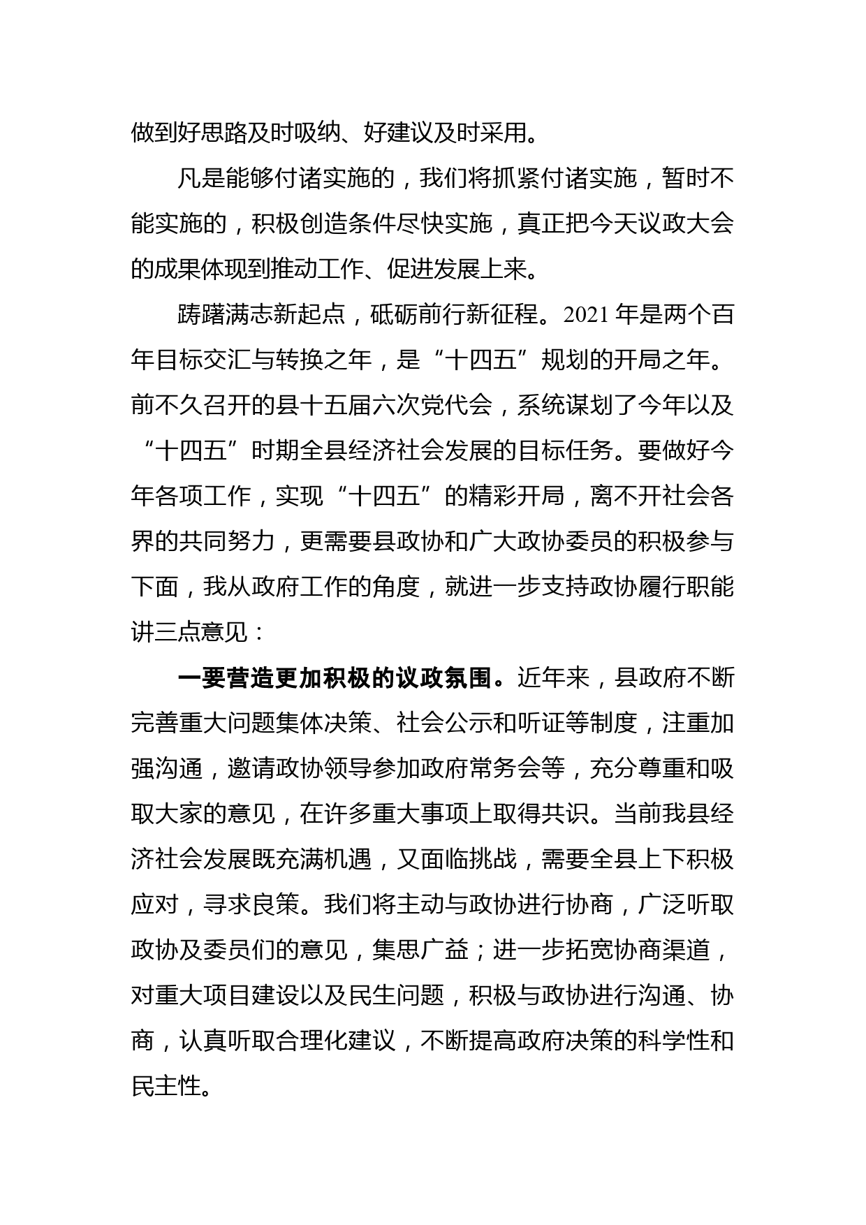 在政协射阳县第十三届委员会第五次会议议政大会上的讲话_第3页