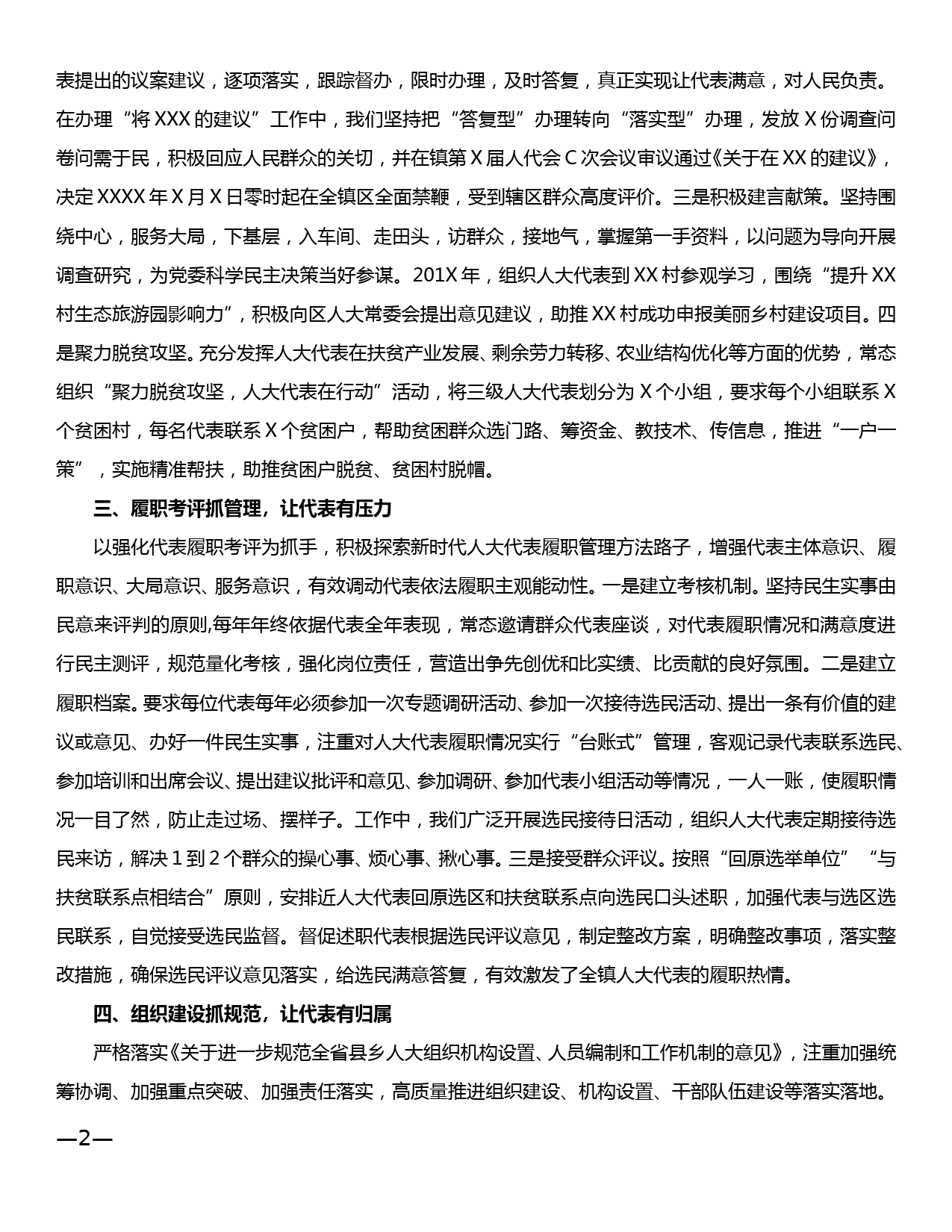 XX镇关于《XX省乡镇人民代表大会工作条例》贯彻执行情况自查报告_第2页