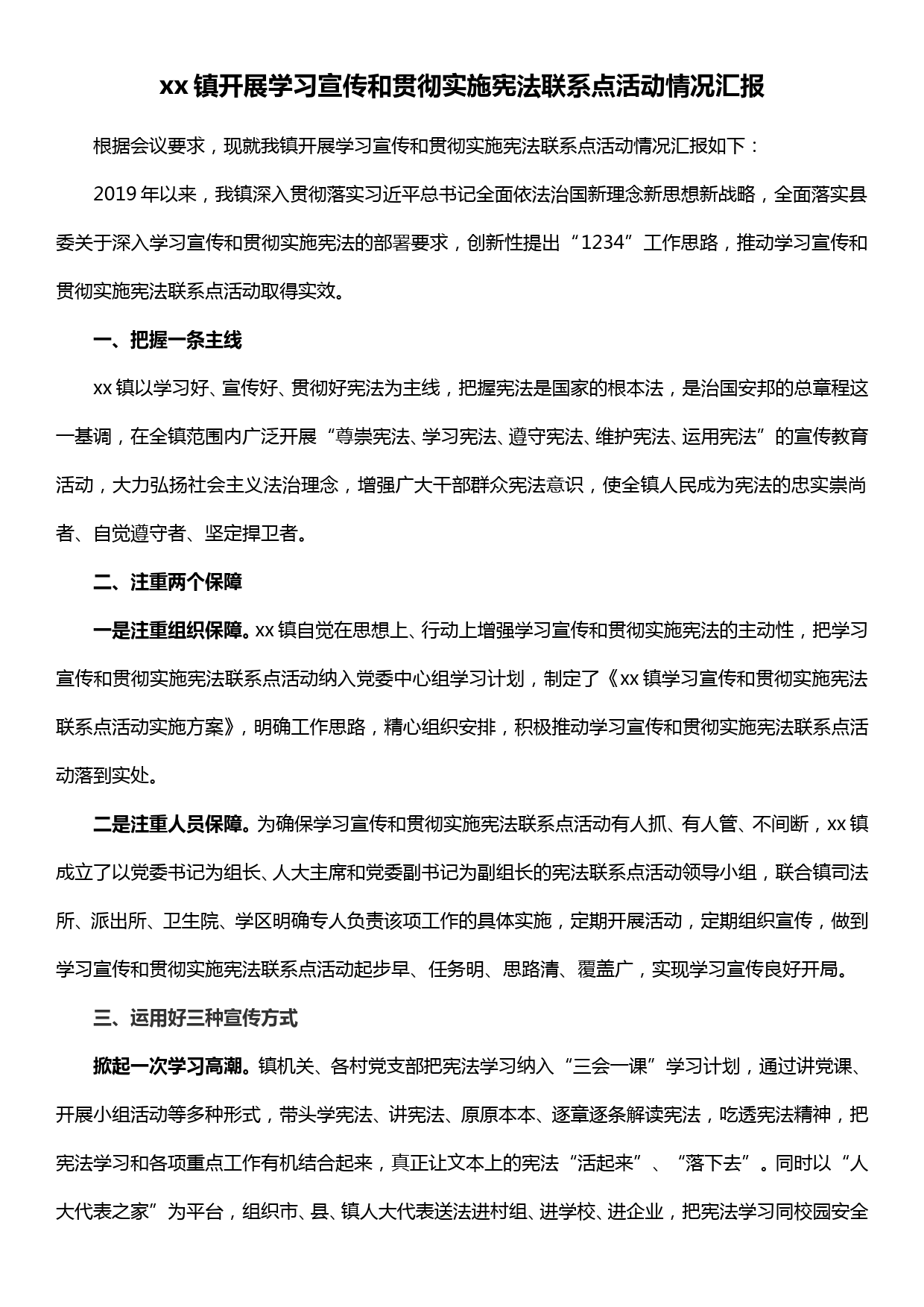 xx镇开展学习宣传和贯彻实施宪法联系点活动情况汇报_第1页