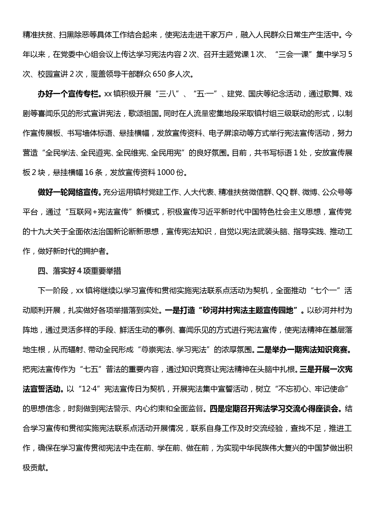 xx镇开展学习宣传和贯彻实施宪法联系点活动情况汇报_第2页