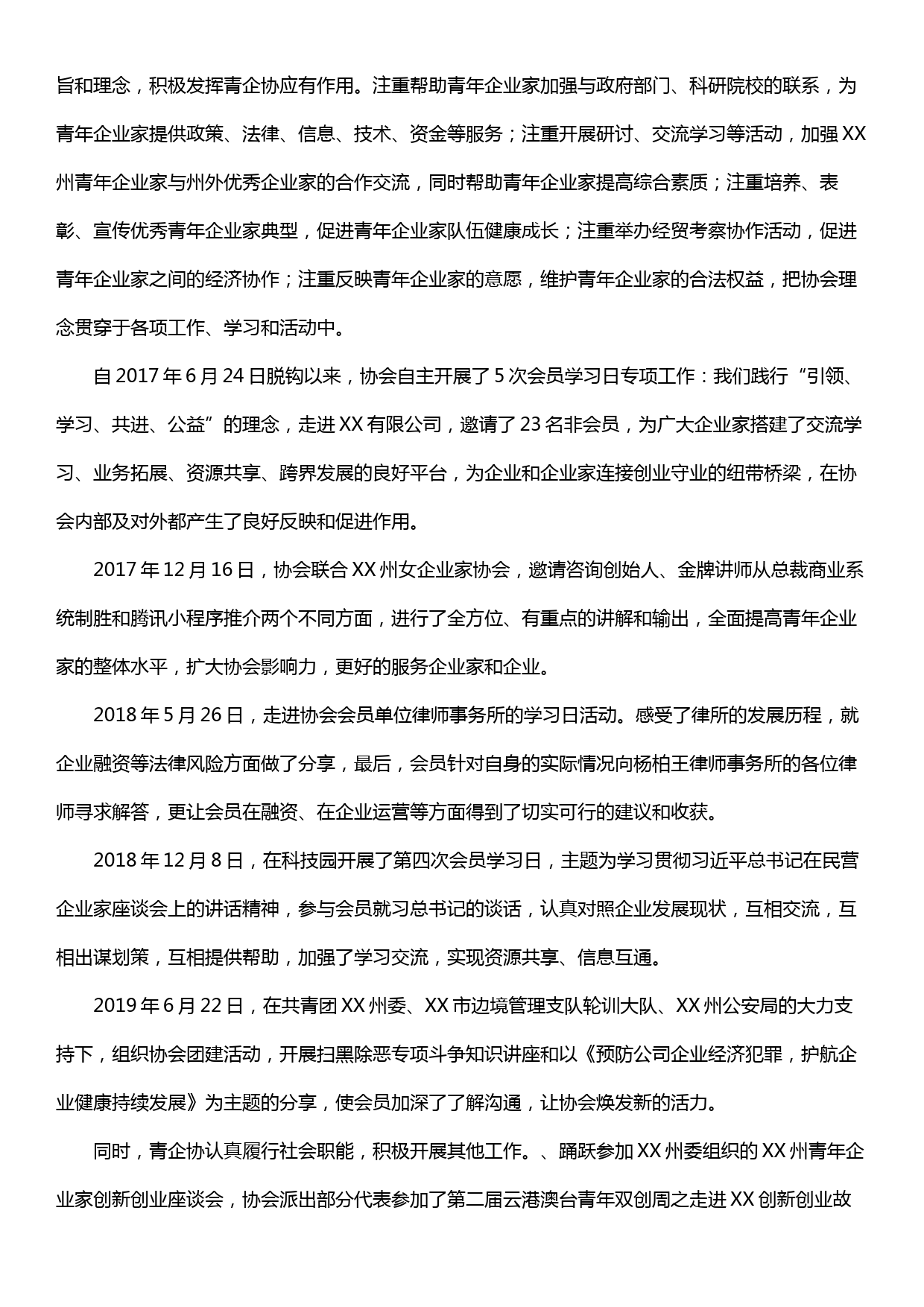 XX州青年企业家协会工作汇报——引领  学习  共进  公益_第2页