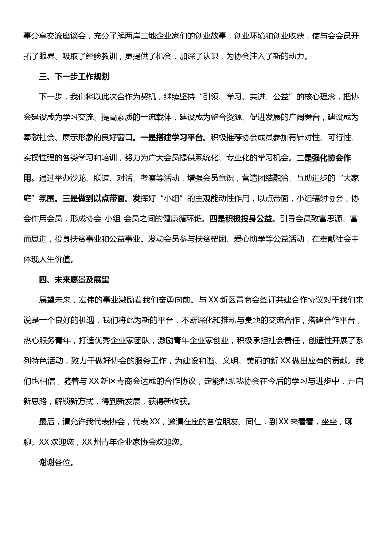 XX州青年企业家协会工作汇报——引领  学习  共进  公益_第3页