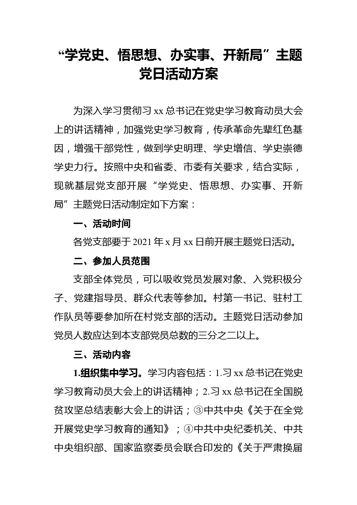 “学党史、悟思想、办实事、开新局”主题党日活动方案_第1页