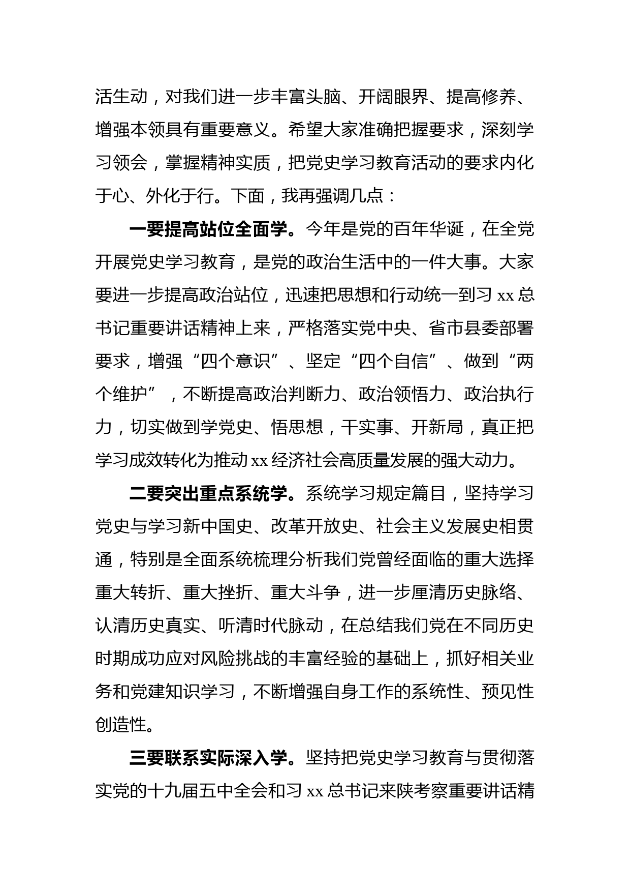 领导干部党史学习教育读书班集体学习会议主持词_第2页