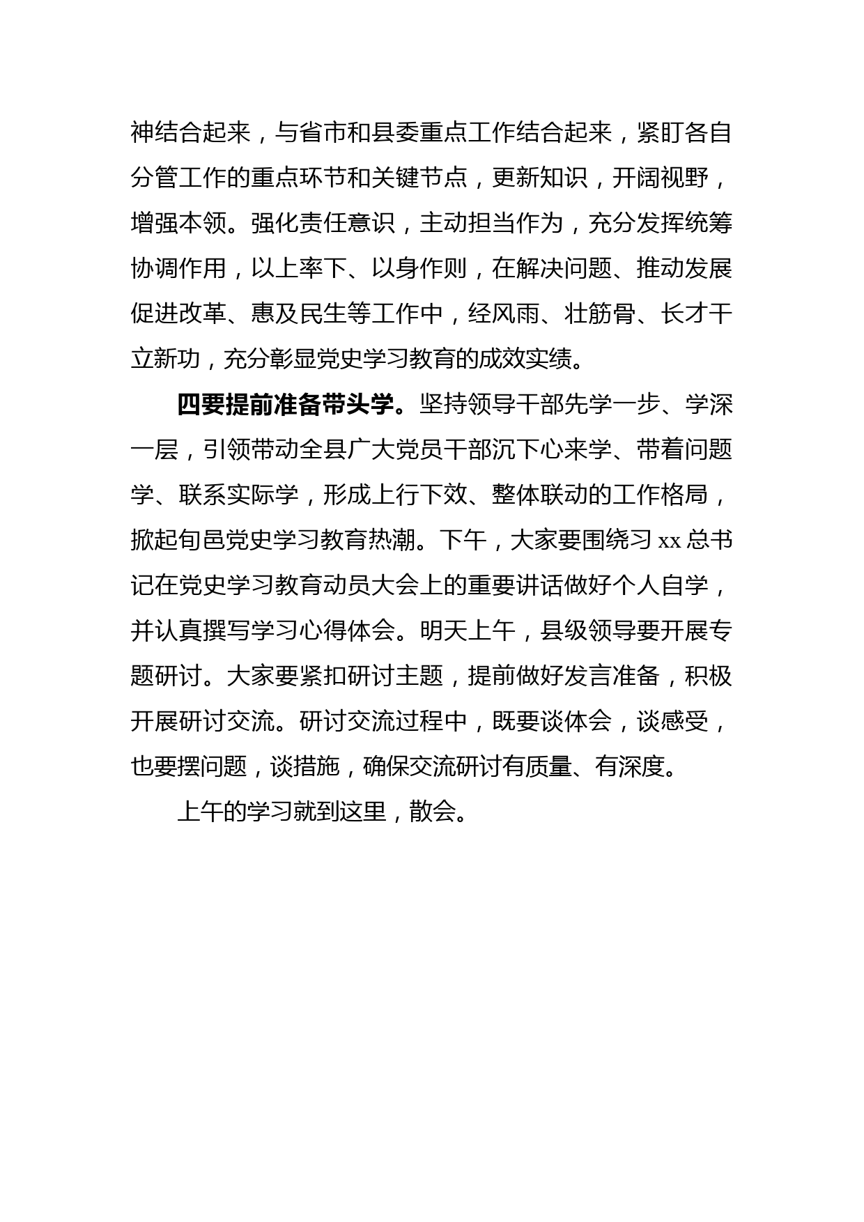 领导干部党史学习教育读书班集体学习会议主持词_第3页