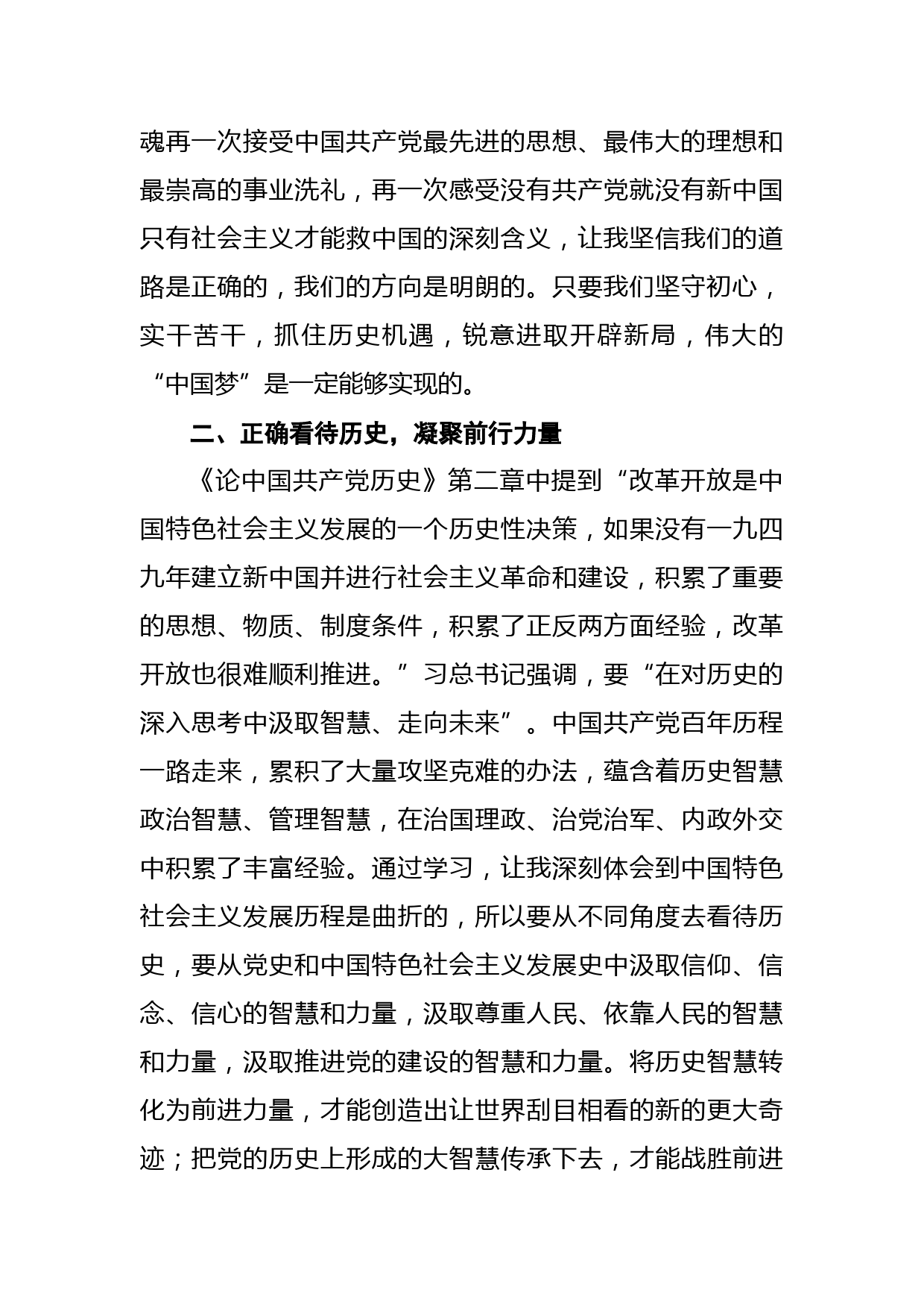 论中国共产党历史学习心得体会范文(3篇)_第2页