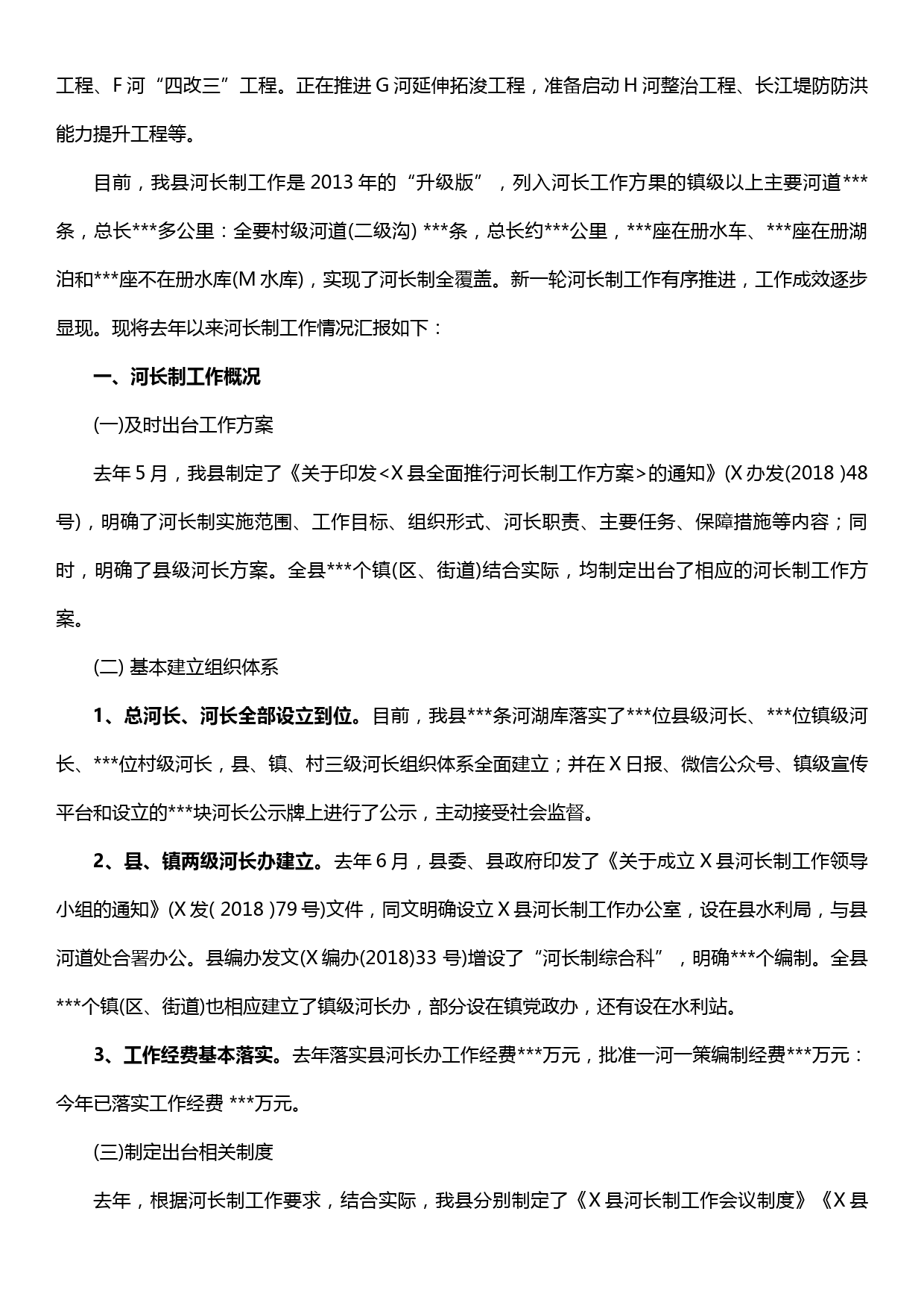 X县关于全面推行河长制工作情况汇报_第2页