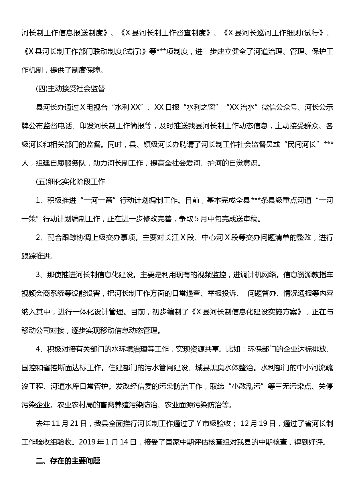 X县关于全面推行河长制工作情况汇报_第3页